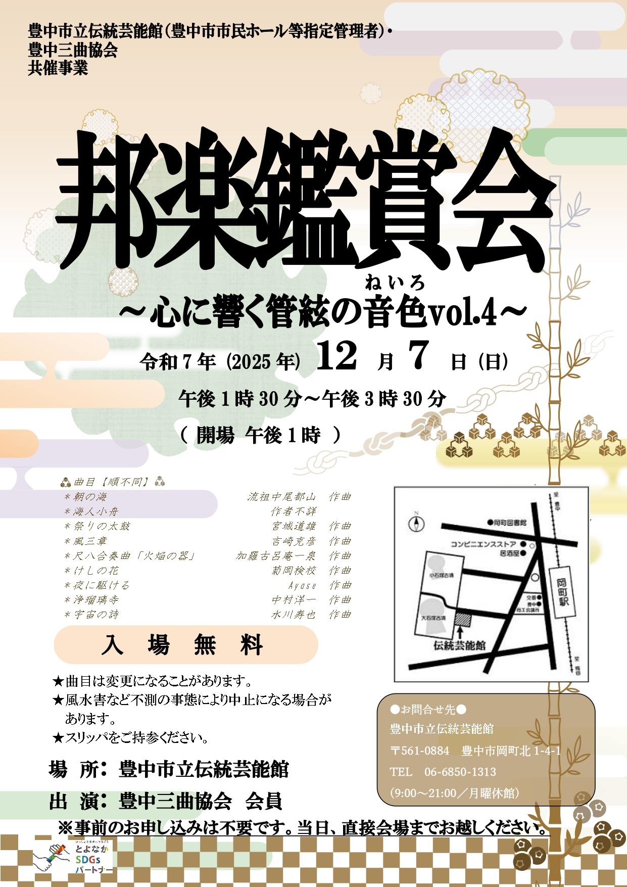 豊中三曲協会 邦楽鑑賞会